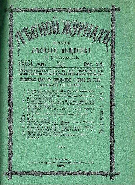 Zygmunt Atanazy Mokrzecki (1865–1936) 7